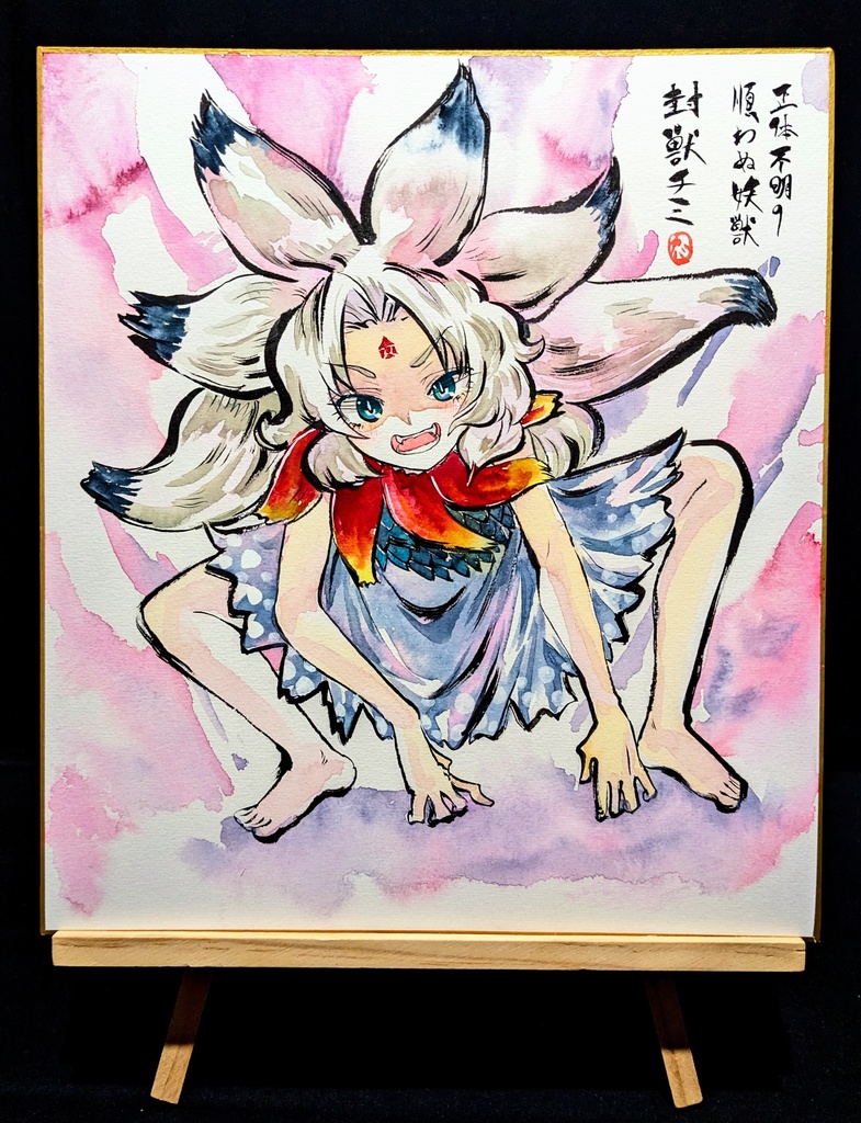 【2/10新作】東方Project 封獣チミ 墨彩画 原画 (色紙サイズ) 額縁付き