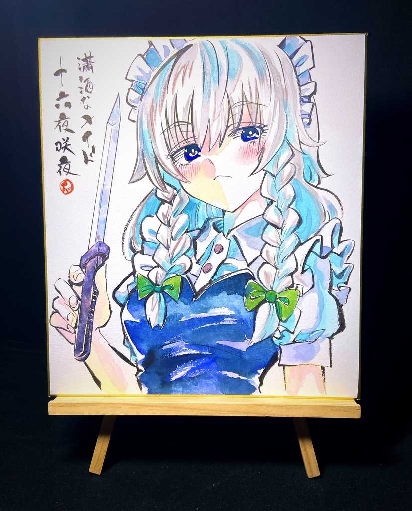 【2/11新作】東方Project 十六夜咲夜 墨彩画 原画 (色紙サイズ) 額縁付き