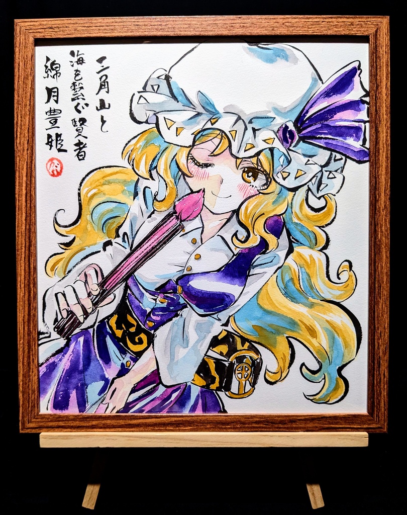 【2/12新作】東方Project 綿月依姫 墨彩画 原画 (色紙サイズ) 額縁付き