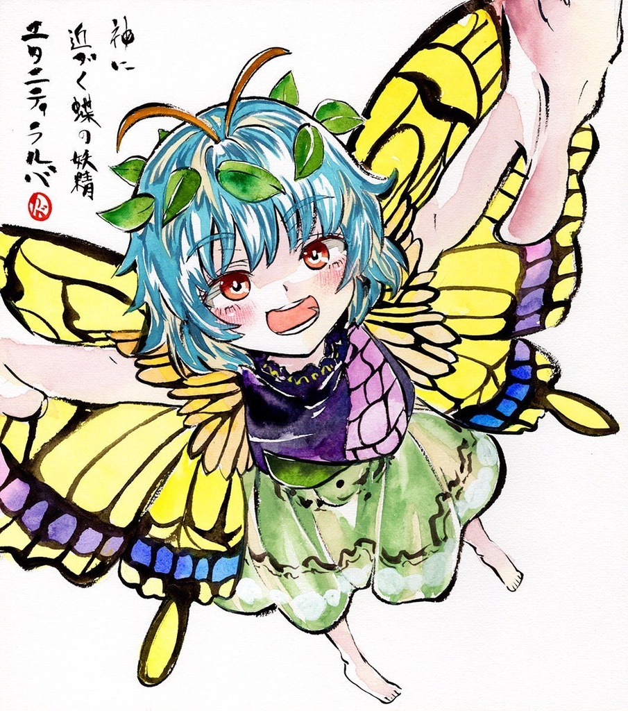 【2/14新作】東方Project エタニティラルバ 墨彩画 原画 (色紙サイズ) 額縁付き