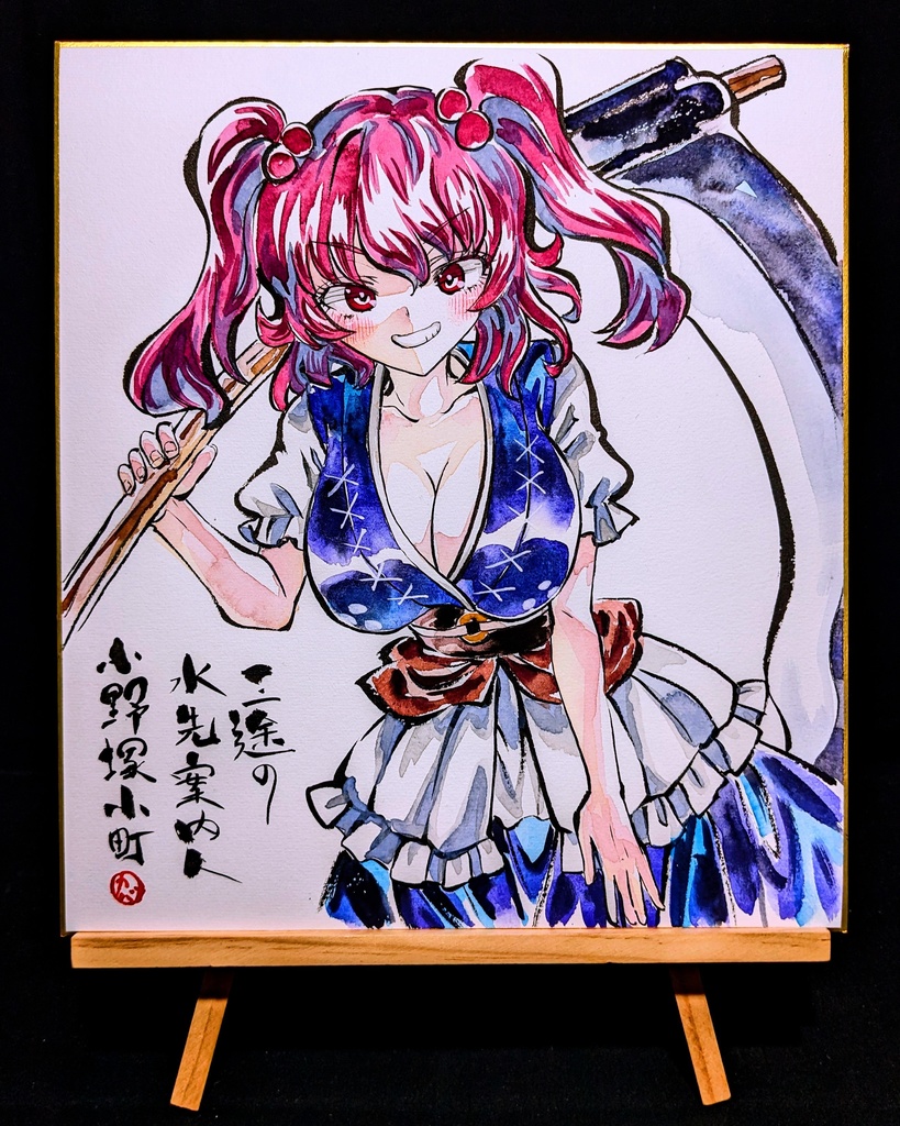 【2/16新作】東方Project 小野塚小町 墨彩画 原画 (色紙サイズ) 額縁付き