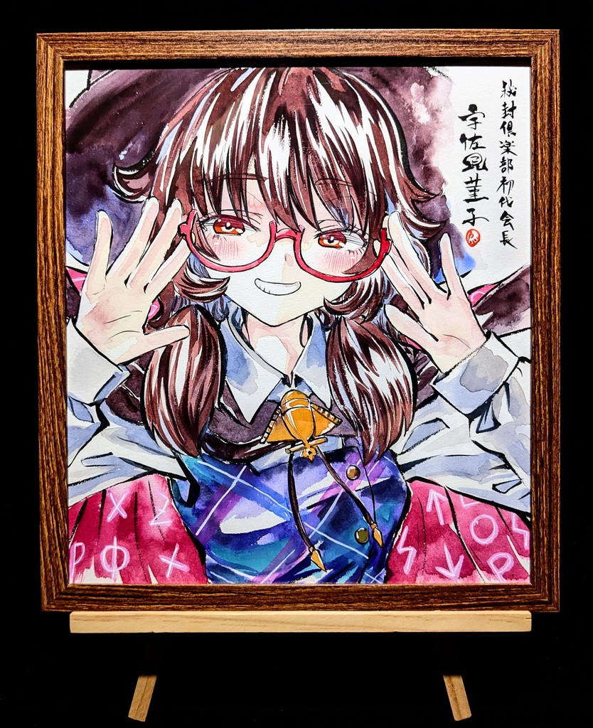 【2/17新作】東方Project 宇佐見菫子 墨彩画 原画 (色紙サイズ) 額縁付き