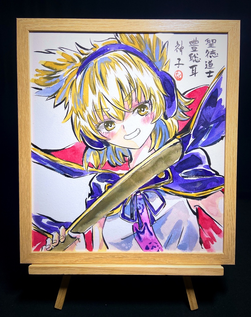 【2/18新作】東方Project 豊聡耳神子 墨彩画 原画 (色紙サイズ) 額縁付き