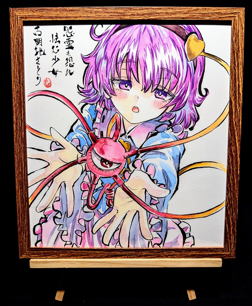 【2/23新作】東方Project 古明地さとり 墨彩画 原画 (色紙サイズ) 額縁付き