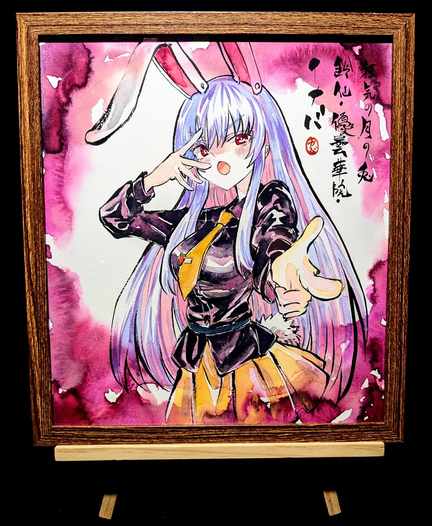 【2/24新作】東方Project 鈴仙・優曇華院・イナバ 墨彩画 原画 (色紙サイズ) 額縁付き