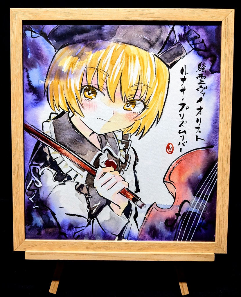 【2/26新作】東方Project ルナサ・プリズムリバー 墨彩画 原画 (色紙サイズ) 額縁付き