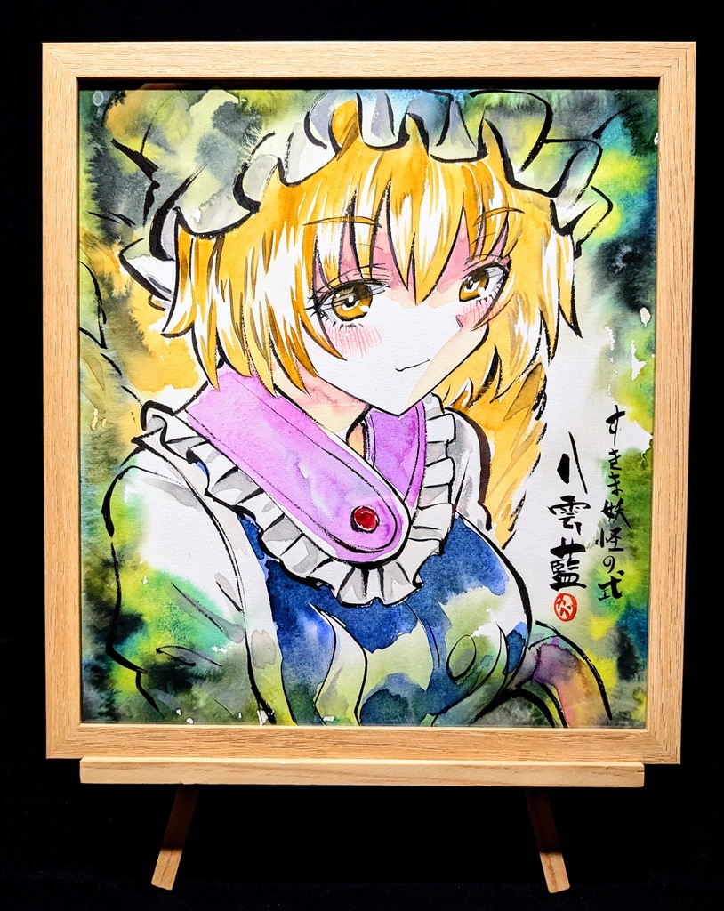 【3/2新作】東方Project 八雲藍 墨彩画 原画 (色紙サイズ) 額縁付き