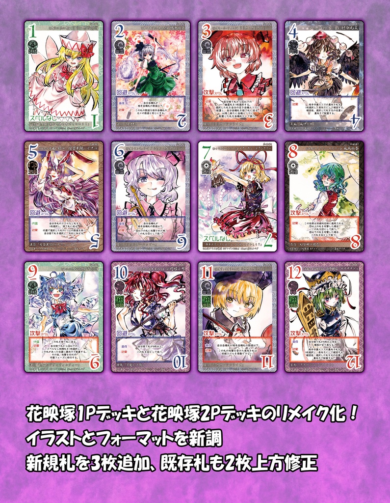 【3/4新作】東方Project二次創作TCG『東方如何月』地霊殿Remake(エキスパンションセット)