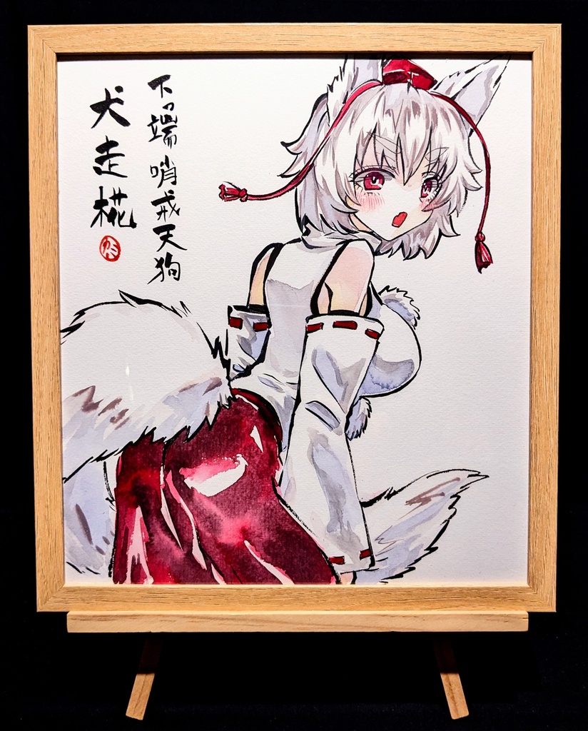 【3/6新作】東方Project 犬走椛 墨彩画 原画 (色紙サイズ) 額縁付き