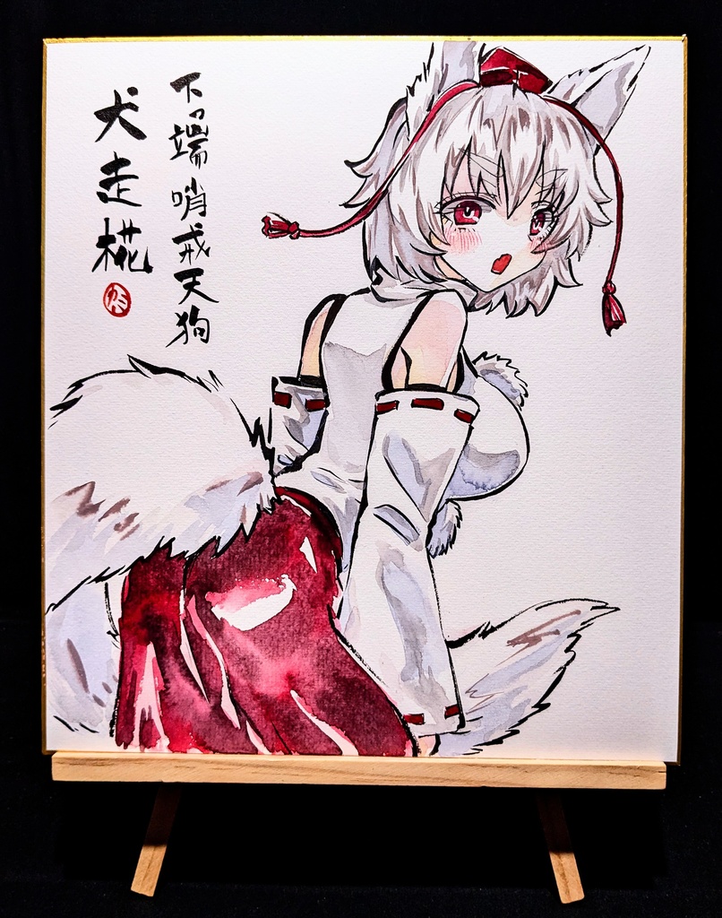 【3/6新作】東方Project 犬走椛 墨彩画 原画 (色紙サイズ) 額縁付き
