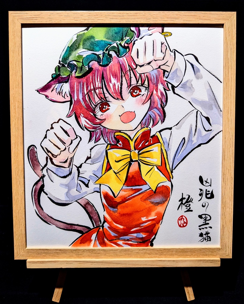 【3/7新作】東方Project 橙 墨彩画 原画 (色紙サイズ) 額縁付き
