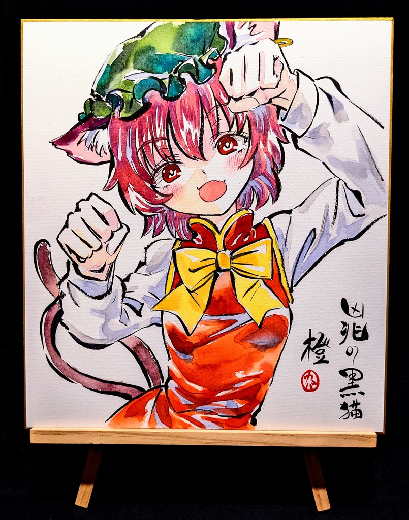 【3/7新作】東方Project 橙 墨彩画 原画 (色紙サイズ) 額縁付き