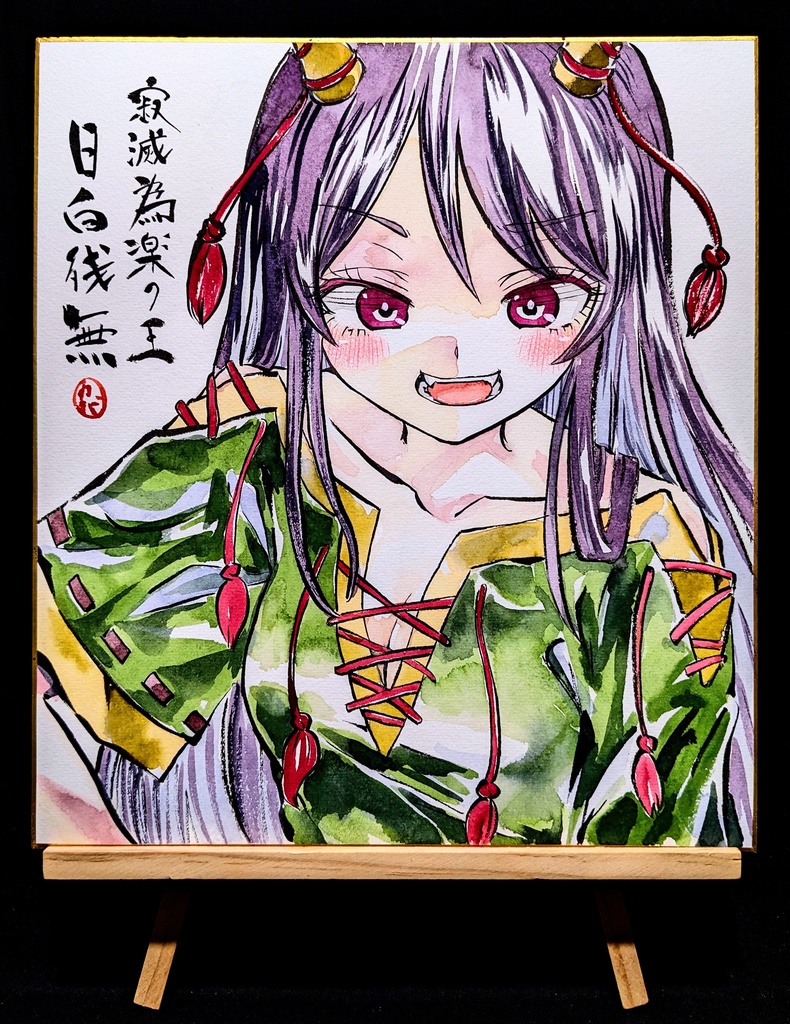 【3/8新作】東方Project 日白残無 墨彩画 原画 (色紙サイズ) 額縁付き