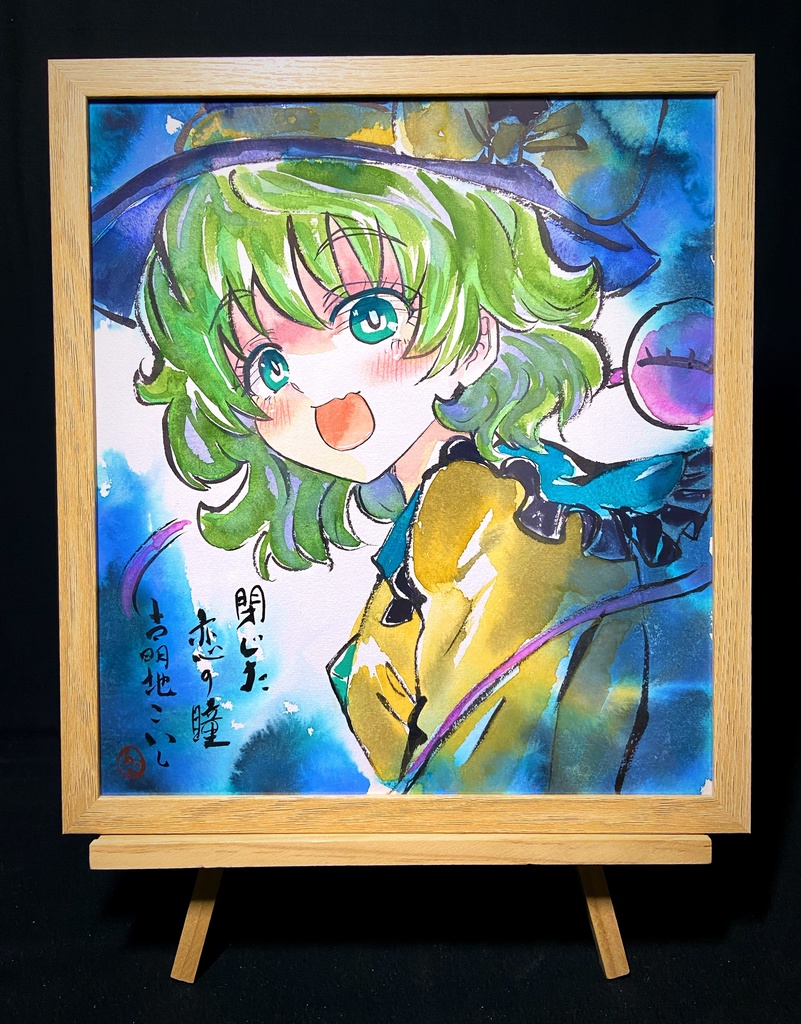 【3/14新作】東方Project 古明地こいし 墨彩画 原画 (色紙サイズ) 額縁付き