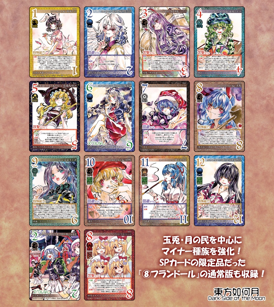 【3/21新作】東方Project二次創作TCG『東方如何月』竹取ムーンラビット(エキスパンションセット)