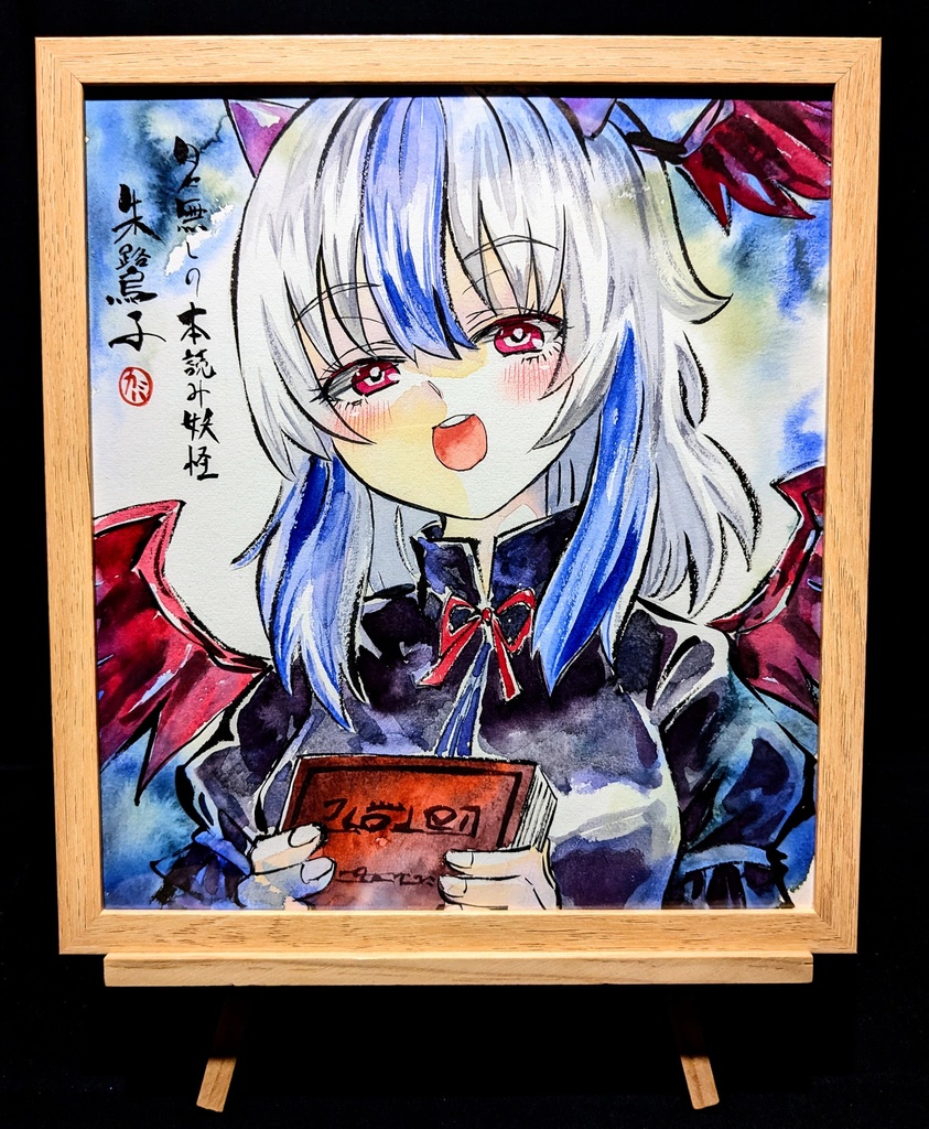 【3/21新作】東方Project 朱鷺子 墨彩画 原画 (色紙サイズ) 額縁付き
