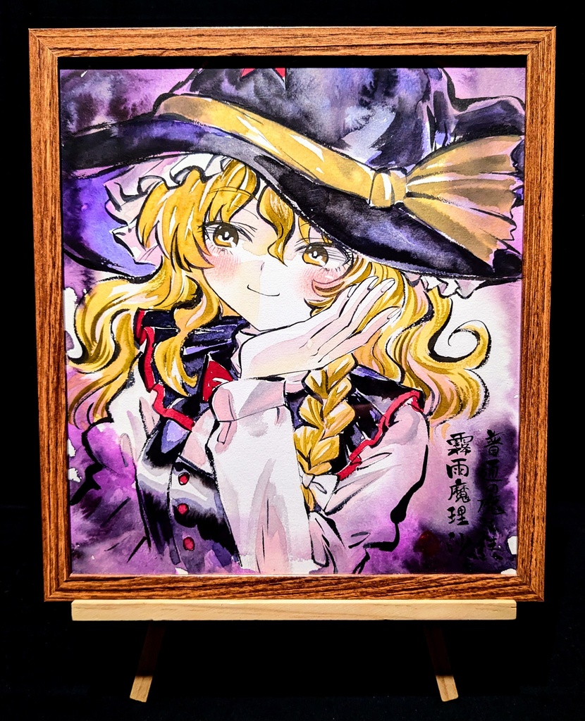 【3/23新作】東方Project 霧雨魔理沙 墨彩画 原画 (色紙サイズ) 額縁付き