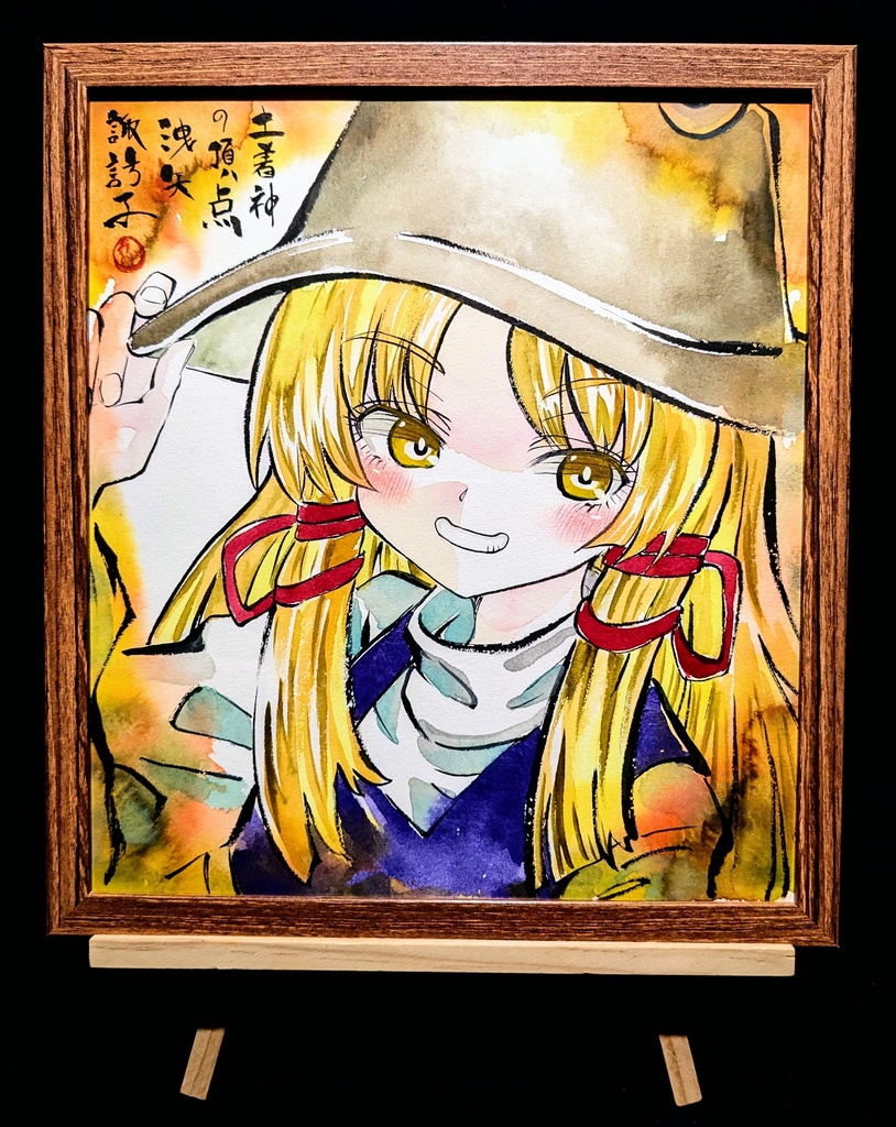 【3/24新作】東方Project 洩矢諏訪子 墨彩画 原画 (色紙サイズ) 額縁付き