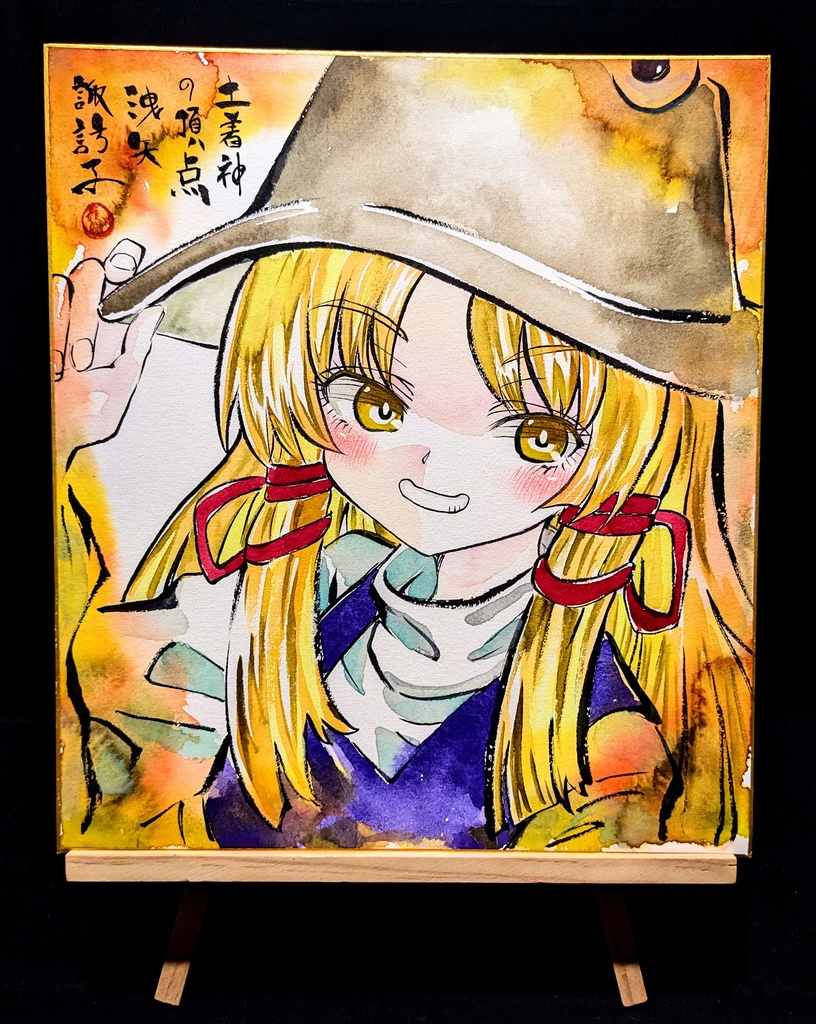 【3/24新作】東方Project 洩矢諏訪子 墨彩画 原画 (色紙サイズ) 額縁付き