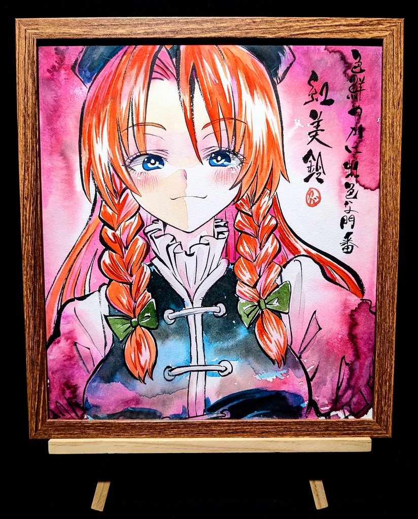 【3/26新作】東方Project 紅美鈴 墨彩画 原画 (色紙サイズ) 額縁付き