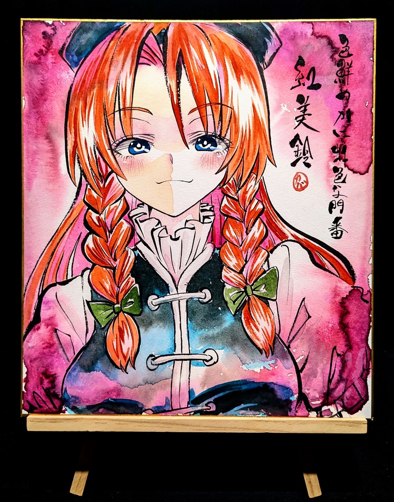【3/26新作】東方Project 紅美鈴 墨彩画 原画 (色紙サイズ) 額縁付き
