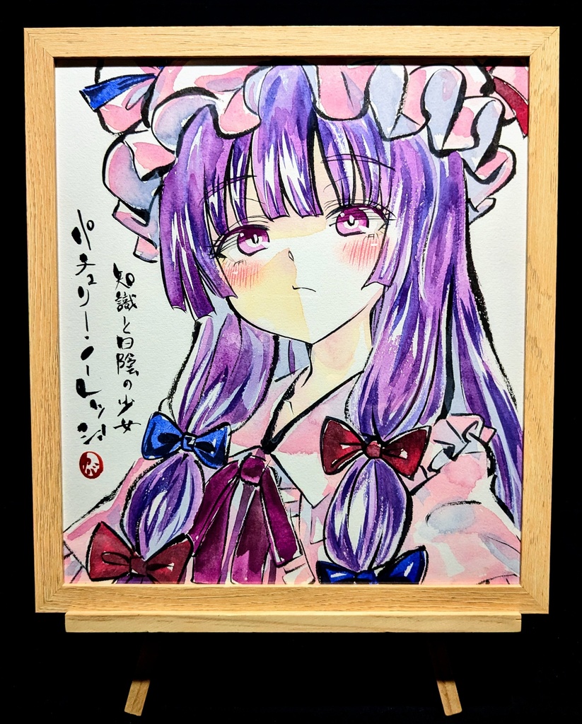 【4/2新作】東方Project パチュリー・ノーレッジ 墨彩画 原画 (色紙サイズ) 額縁付き