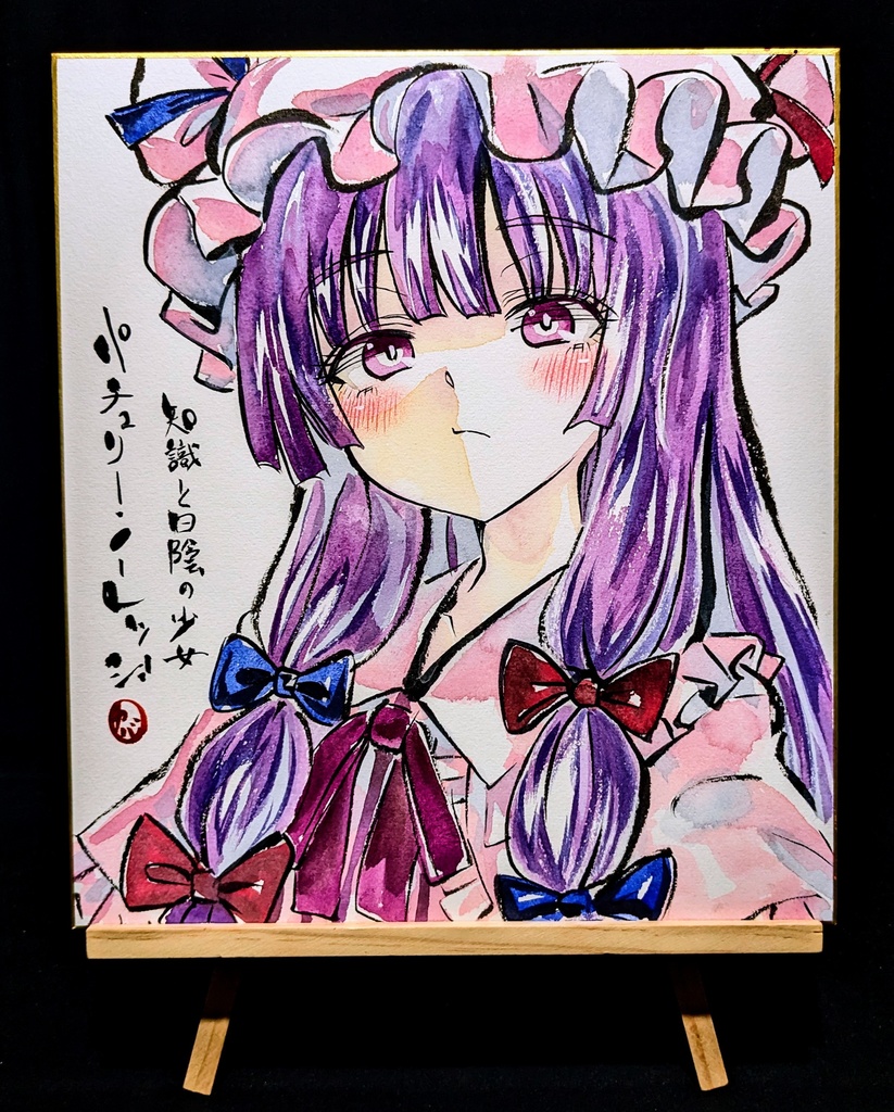【4/2新作】東方Project パチュリー・ノーレッジ 墨彩画 原画 (色紙サイズ) 額縁付き
