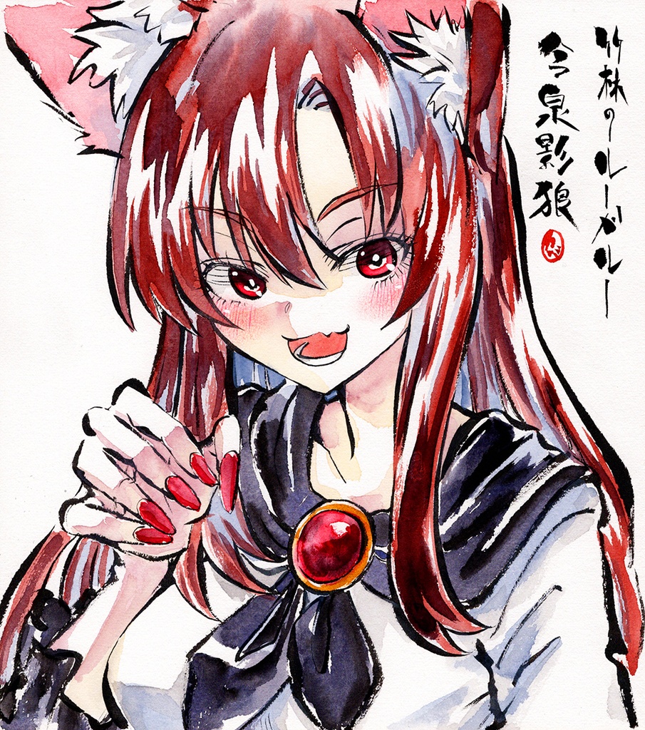 【4/13新作】東方Project　今泉影狼　墨彩画 原画 （色紙サイズ） 額縁付き