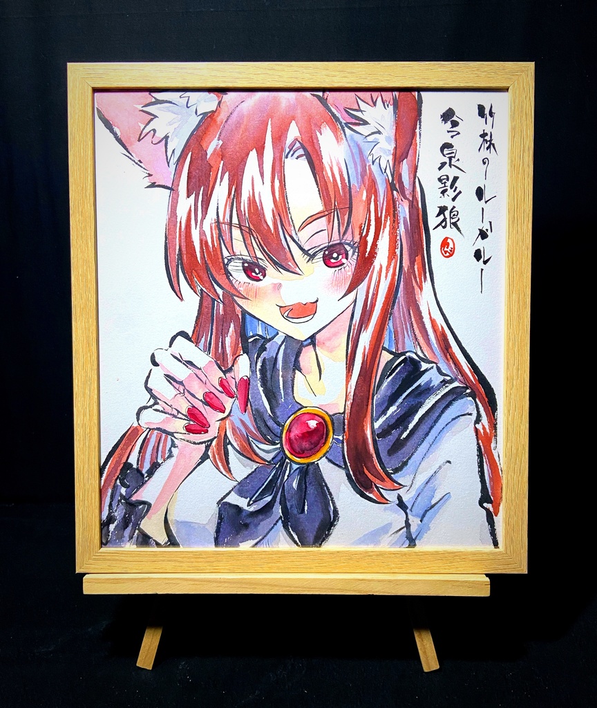 【4/13新作】東方Project 今泉影狼 墨彩画 原画 (色紙サイズ) 額縁付き