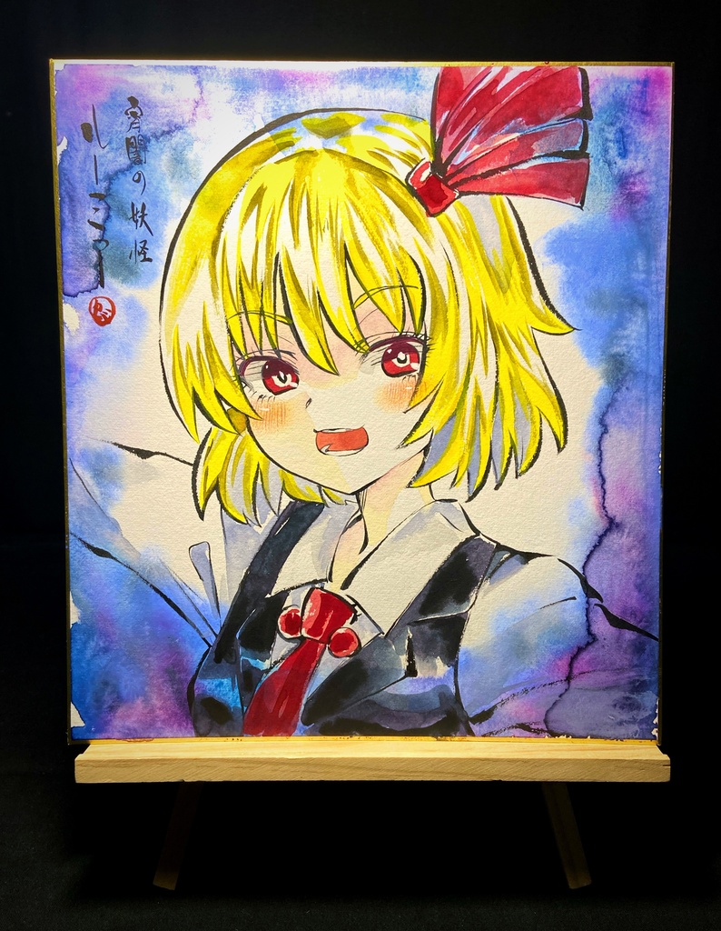 【4/14新作】東方Project ルーミア 墨彩画 原画 (色紙サイズ) 額縁付き