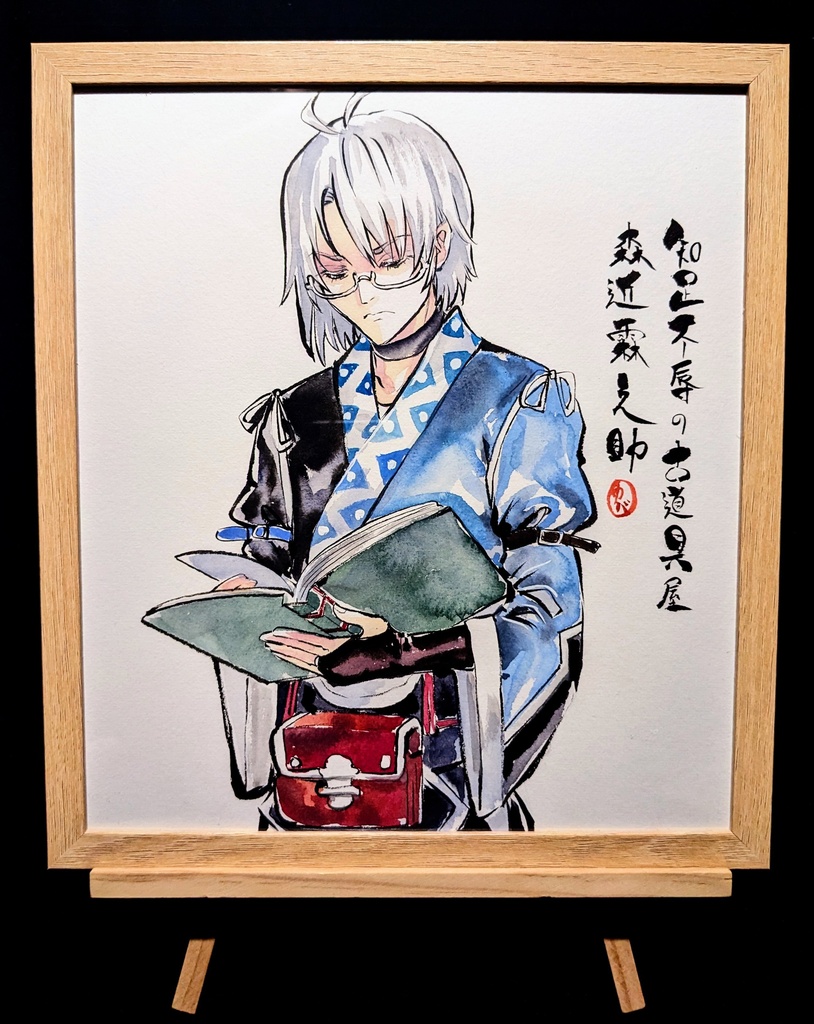 【4/19新作】東方Project 森近霖之助 墨彩画 原画 (色紙サイズ) 額縁付き