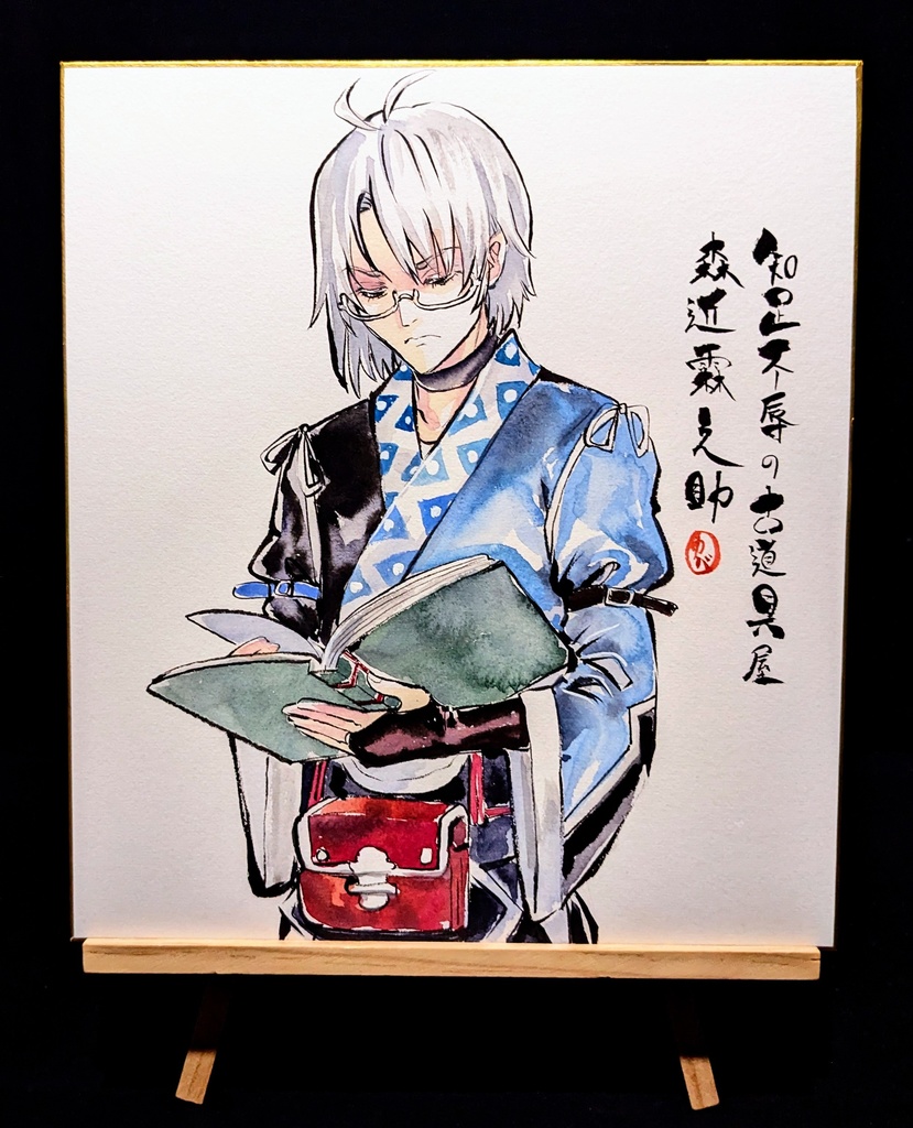 【4/19新作】東方Project 森近霖之助 墨彩画 原画 (色紙サイズ) 額縁付き