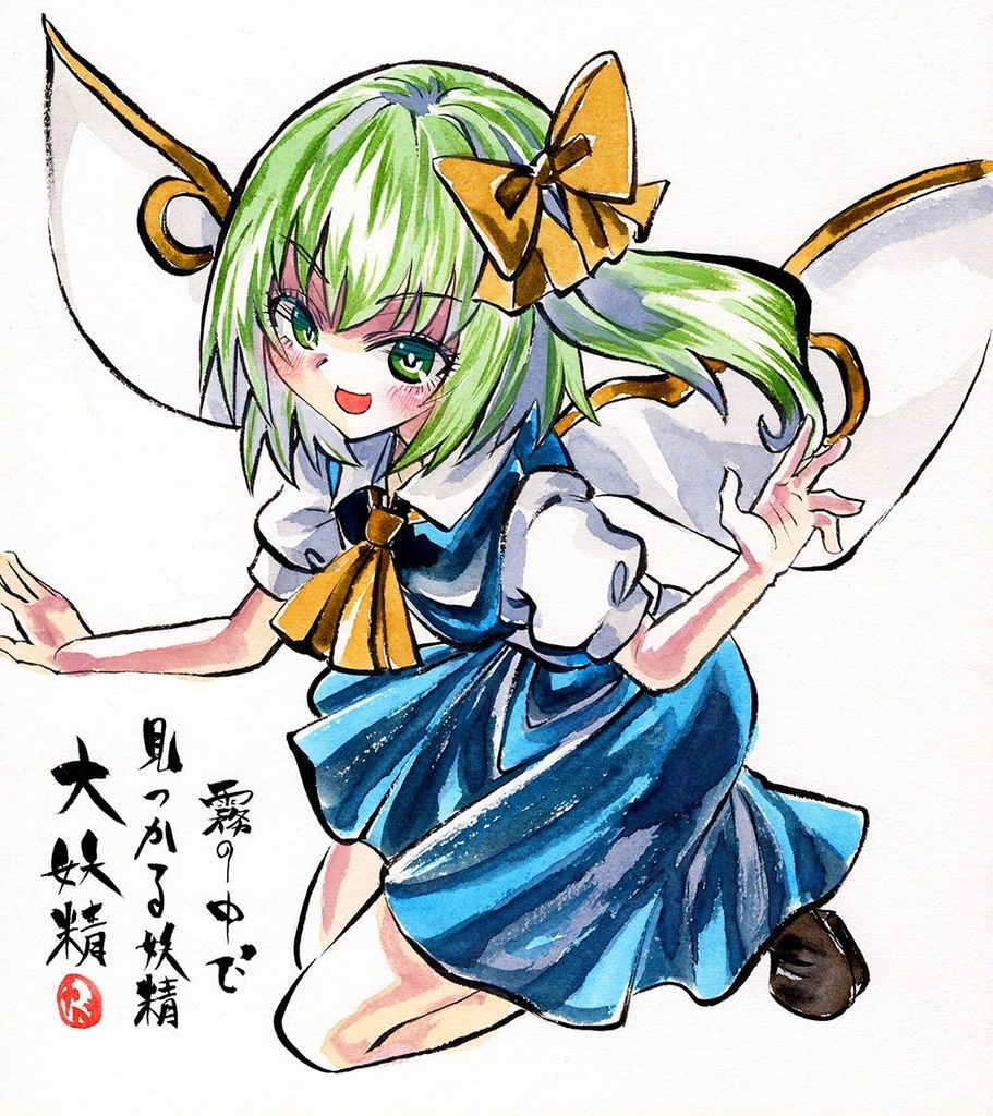 【4/20新作】東方Project　大妖精　墨彩画 原画 （色紙サイズ） 額縁付き