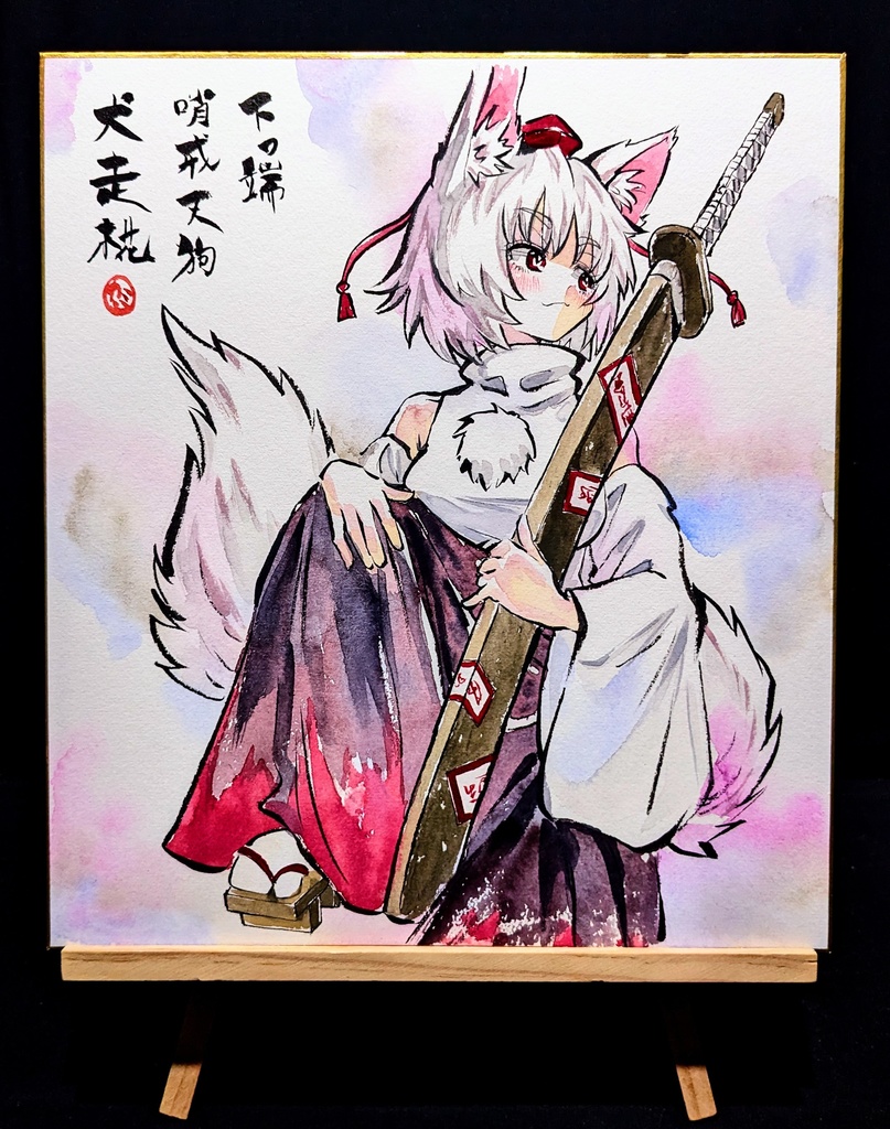 【4/23新作】東方Project 犬走椛 墨彩画 原画 (色紙サイズ) 額縁付き