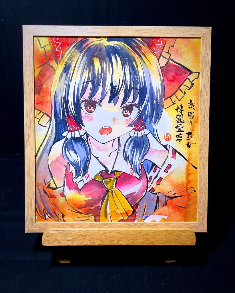 【5/6新作】東方Project 博麗霊夢 墨彩画 原画 (色紙サイズ) 額縁付き