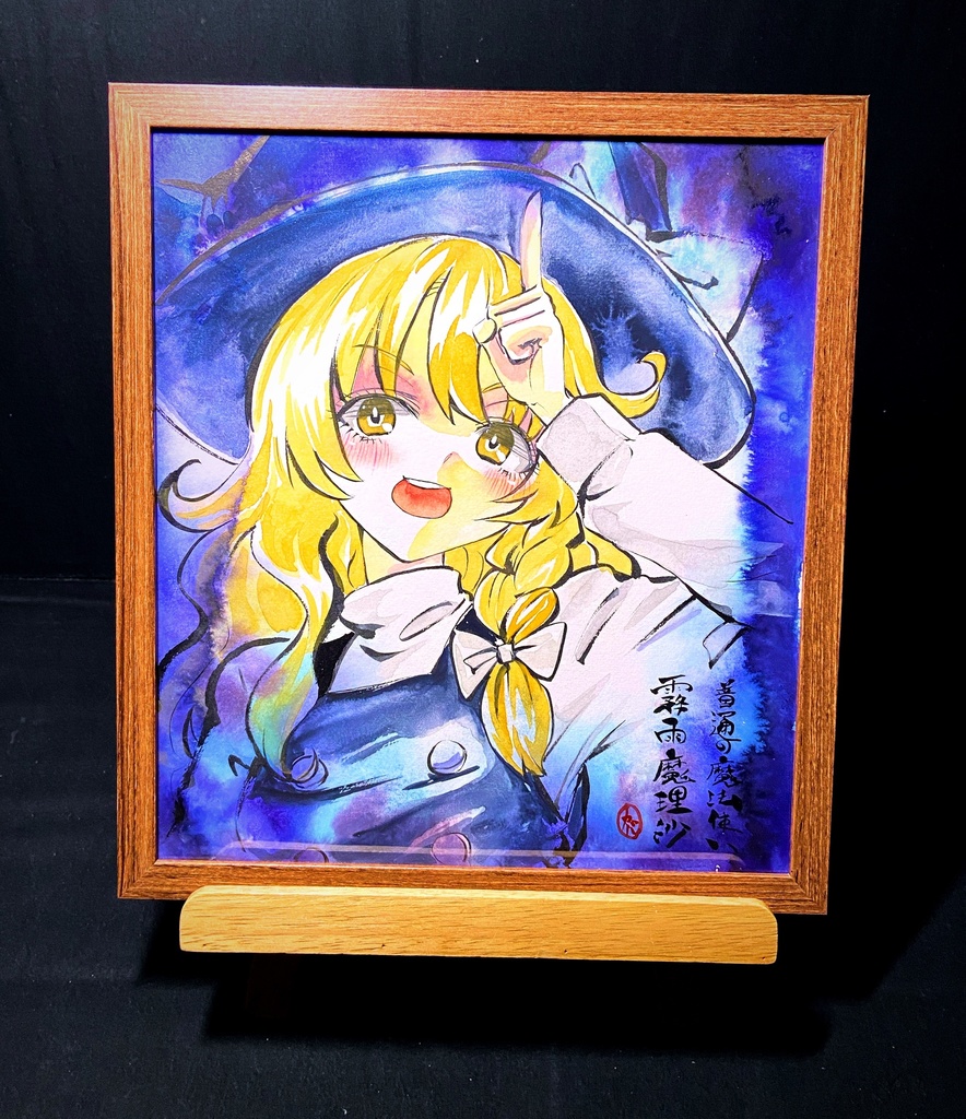 【5/6新作】東方Project 霧雨魔理沙 墨彩画 原画 (色紙サイズ) 額縁付き