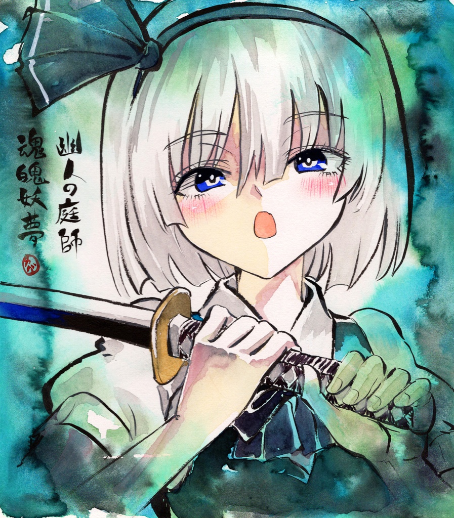 【5/6新作】東方Project　魂魄妖夢　墨彩画 原画 （色紙サイズ） 額縁付き