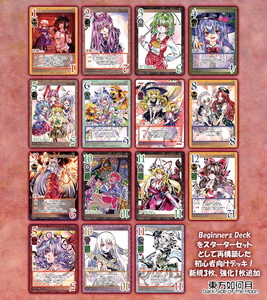 【5/6新作】東方Project二次創作TCG『東方如何月』入門ビギナーズ(スターターセット)