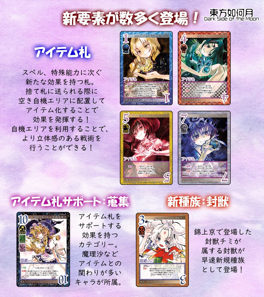 【5/6新作】東方Project二次創作TCG『東方如何月』錦上京(スターターセット)