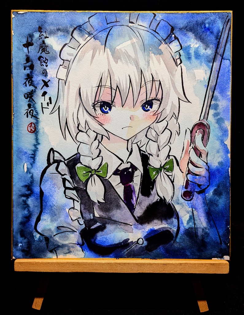 【5/10新作】東方Project 十六夜咲夜 墨彩画 原画 (色紙サイズ) 額縁付き