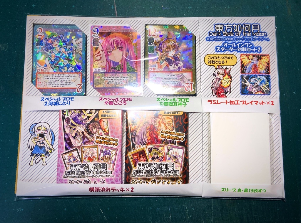 【5/11】東方Project二次創作TCG『東方如何月』オールインワンセット2