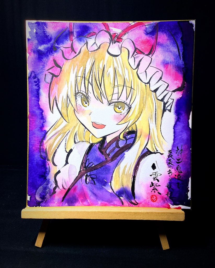 【5/17新作】東方Project 八雲紫 墨彩画 原画 (色紙サイズ) 額縁付き