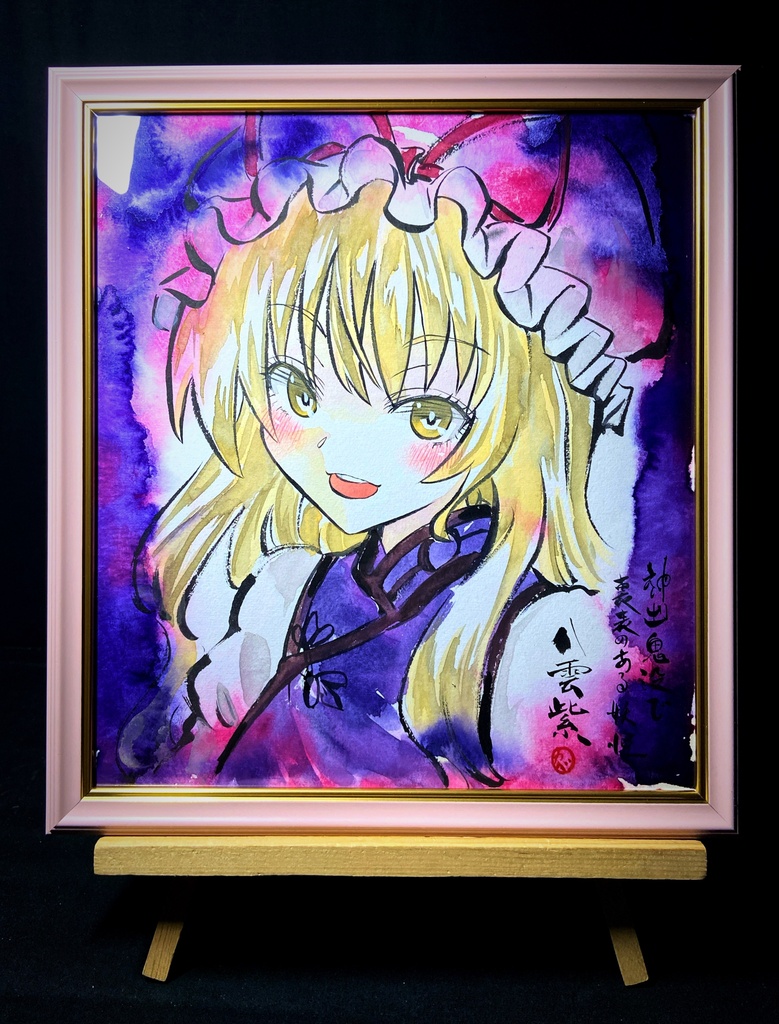 【5/17新作】東方Project 八雲紫 墨彩画 原画 (色紙サイズ) 額縁付き