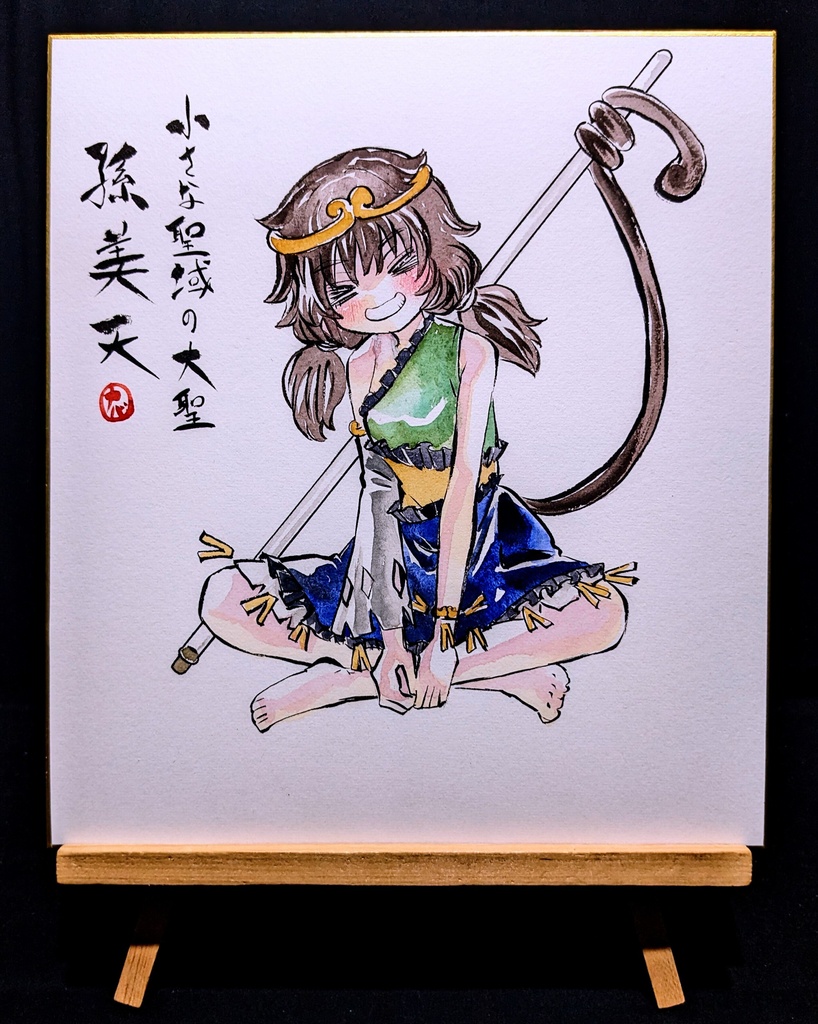 【5/20新作】東方Project 孫美天 墨彩画 原画 (色紙サイズ) 額縁付き