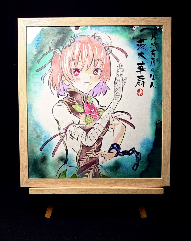 【6/4新作】東方Project 茨木華扇 墨彩画 原画 (色紙サイズ) 額縁付き