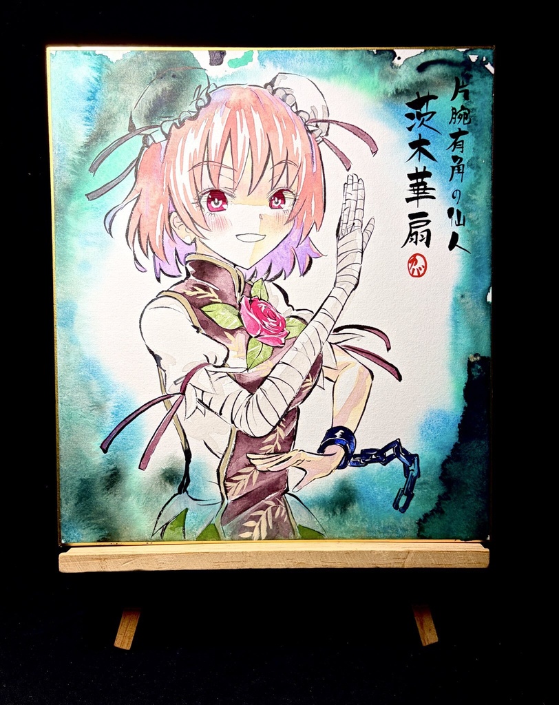 【6/4新作】東方Project 茨木華扇 墨彩画 原画 (色紙サイズ) 額縁付き