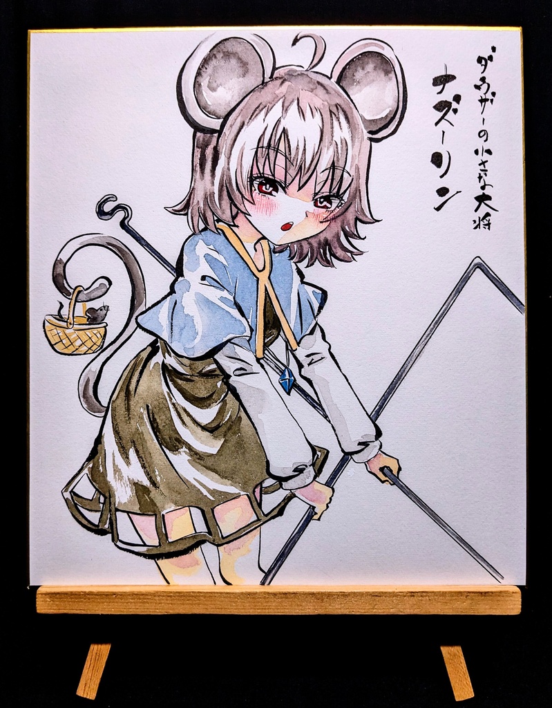 【6/9新作】東方Project ナズーリン 墨彩画 原画 (色紙サイズ) 額縁付き