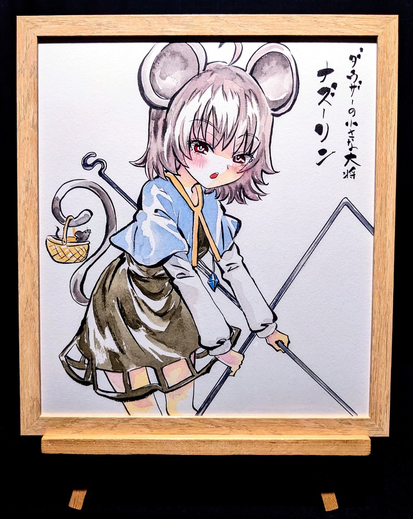 【6/9新作】東方Project ナズーリン 墨彩画 原画 (色紙サイズ) 額縁付き