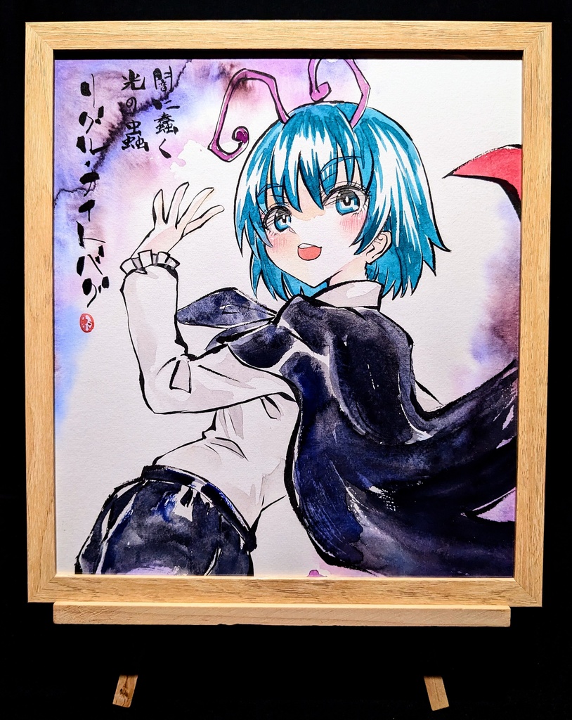 【6/18新作】東方Project リグル・ナイトバグ 墨彩画 原画 (色紙サイズ) 額縁付き