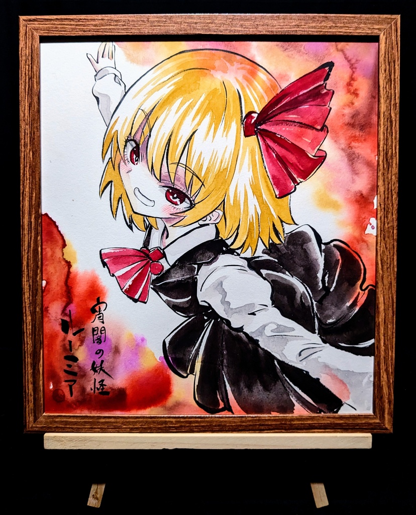 【0/0新作】東方Project ルーミア 墨彩画 原画 (色紙サイズ) 額縁付き
